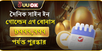 ডেইলি সাইন-ইন ফ্রি স্পিন promotion