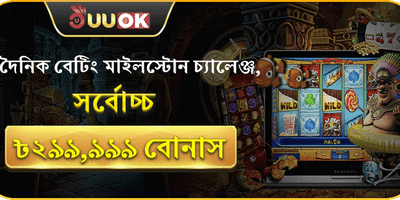 ১০০% ওয়েলকাম ম্যাচ বোনাস promotion